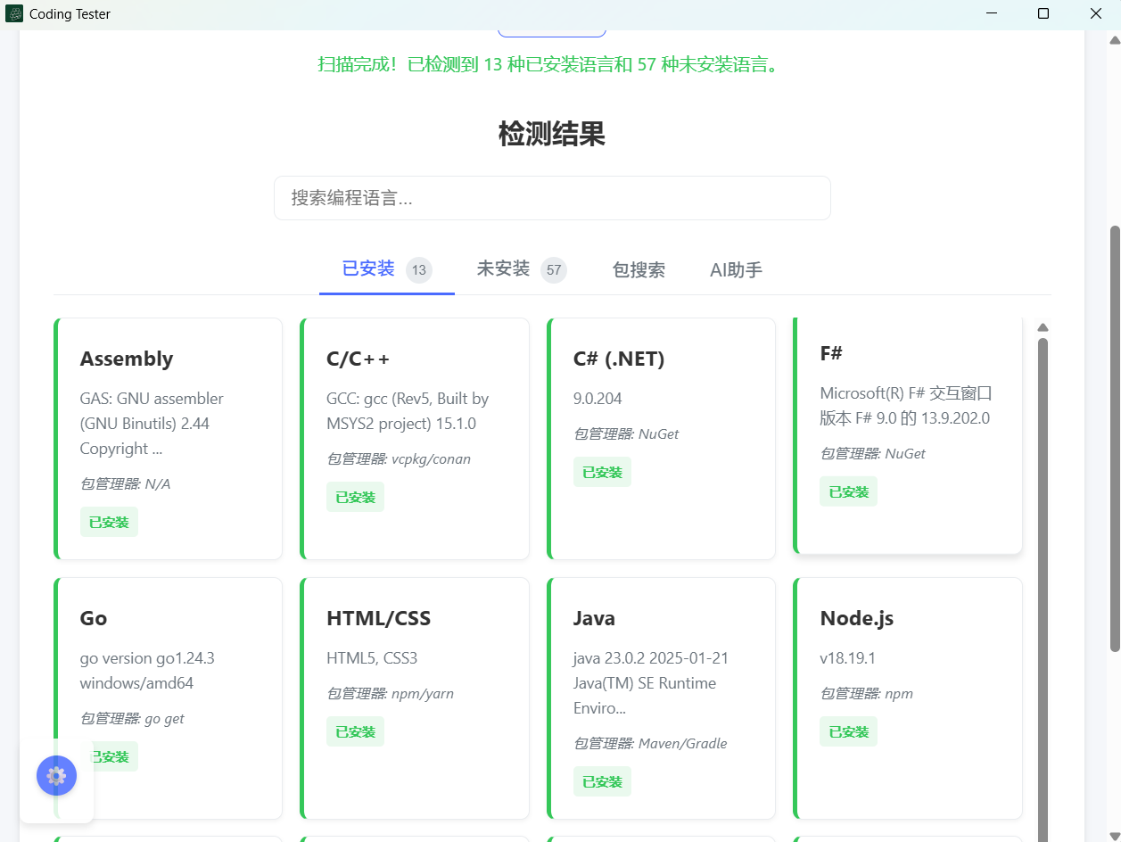 Coding Tester应用截图2